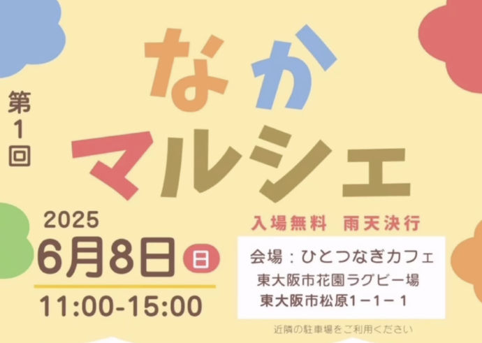 なかマルシェ開催!6/8です♪アイキャッチ画像